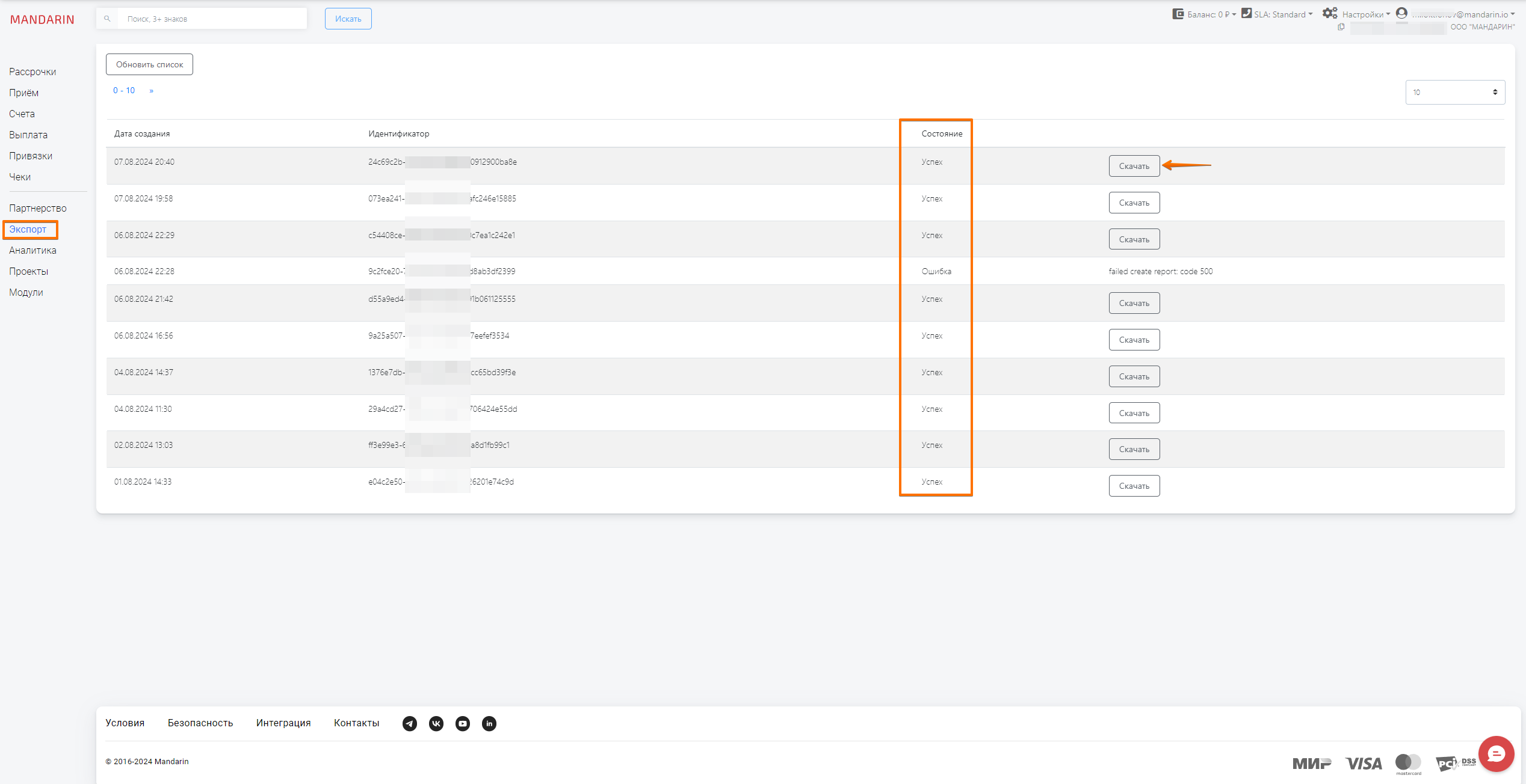 Раздел Экспорт