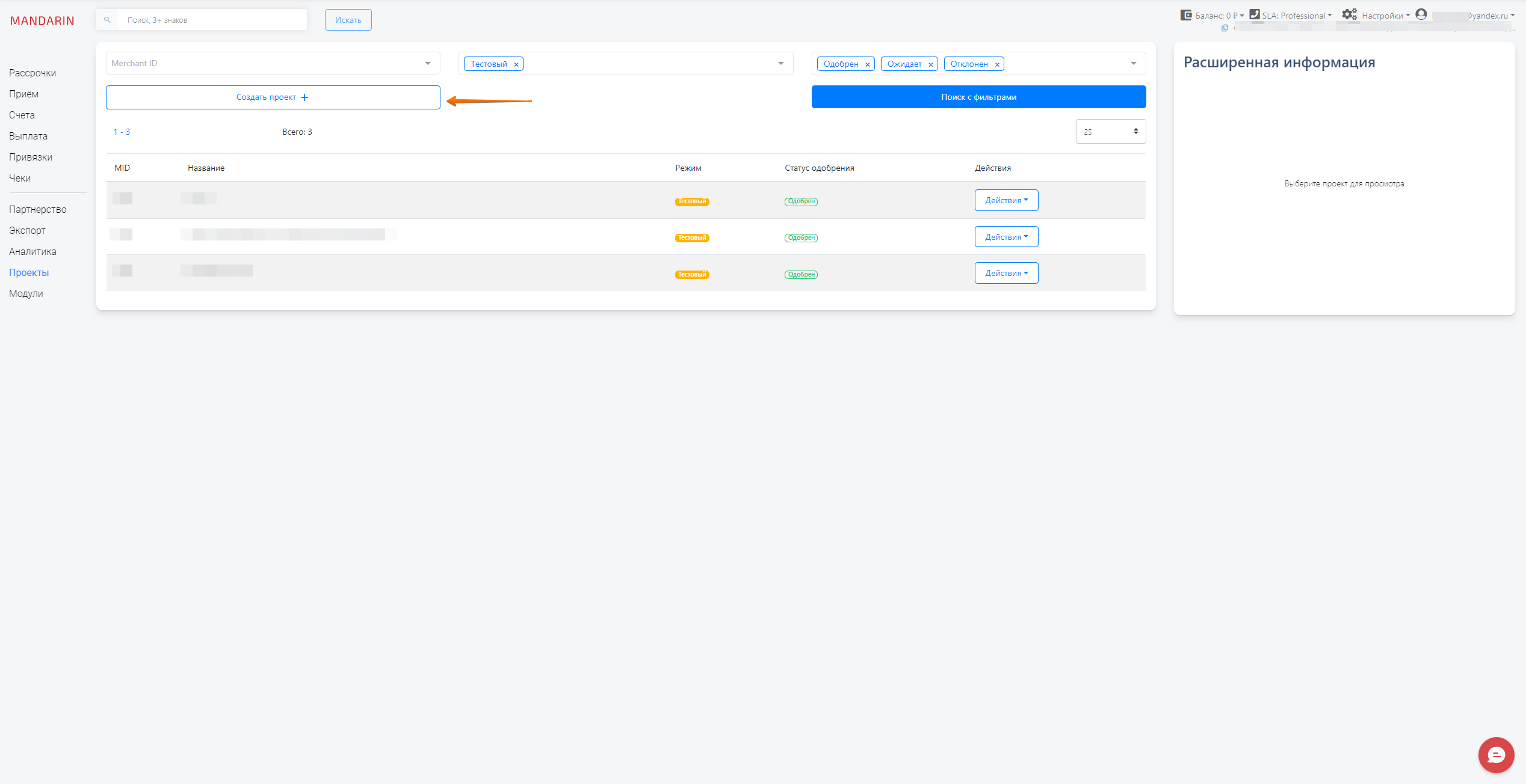 Создать проект