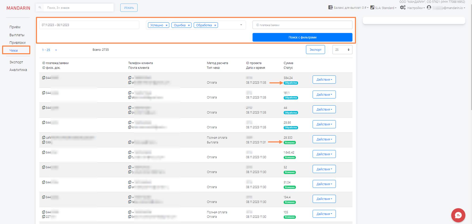 Раздел Чеки