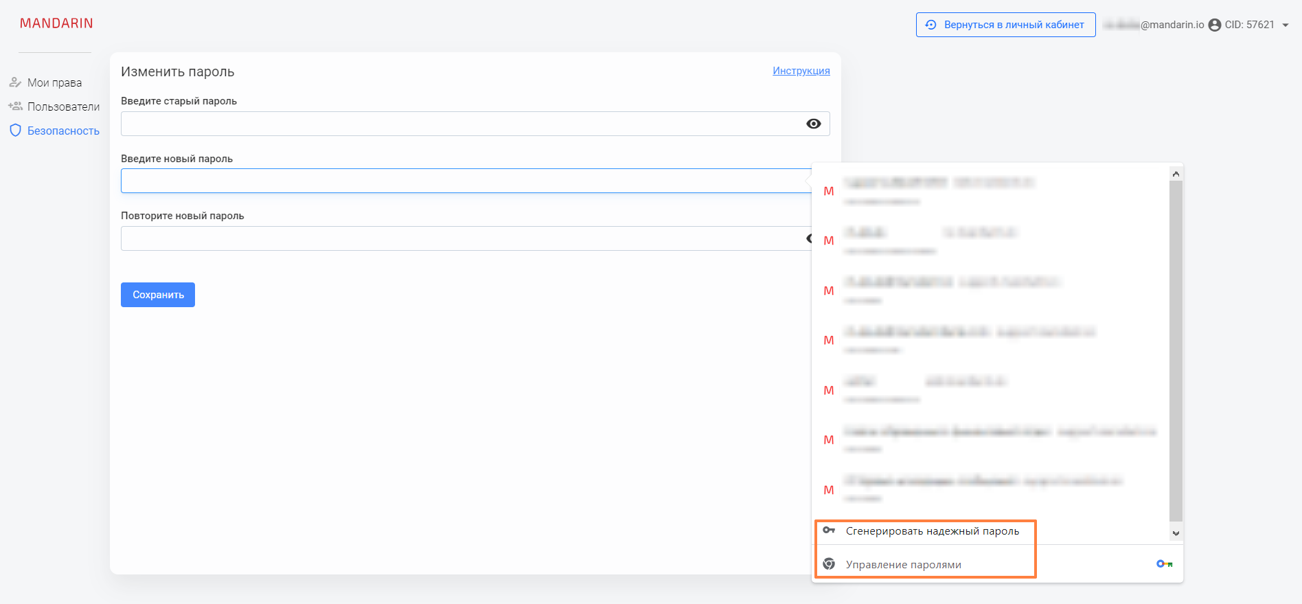 Смена пароля