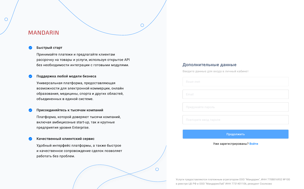 Данные для входа