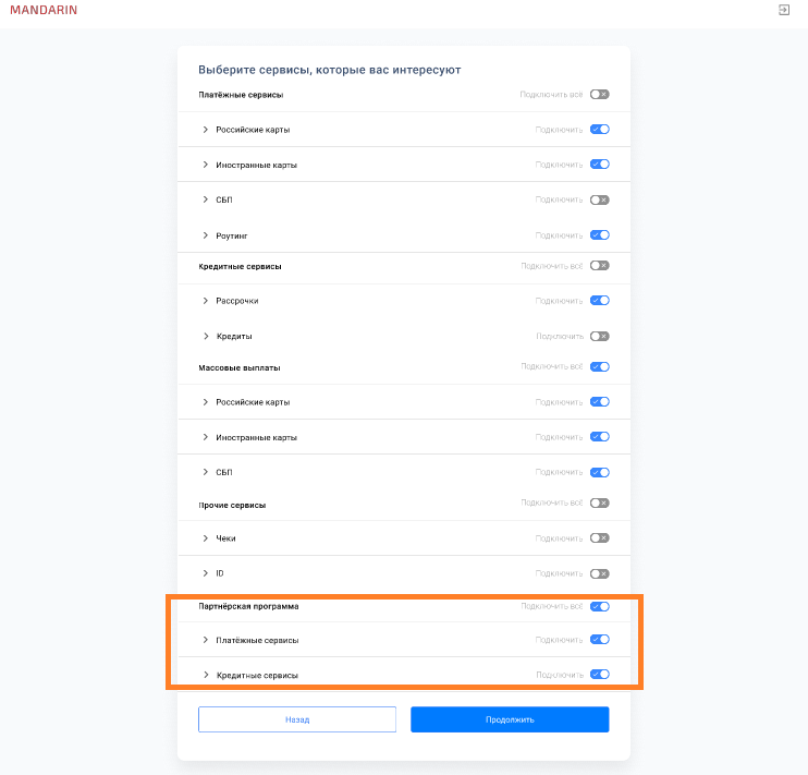 Выбор сервисов — партнерская программа