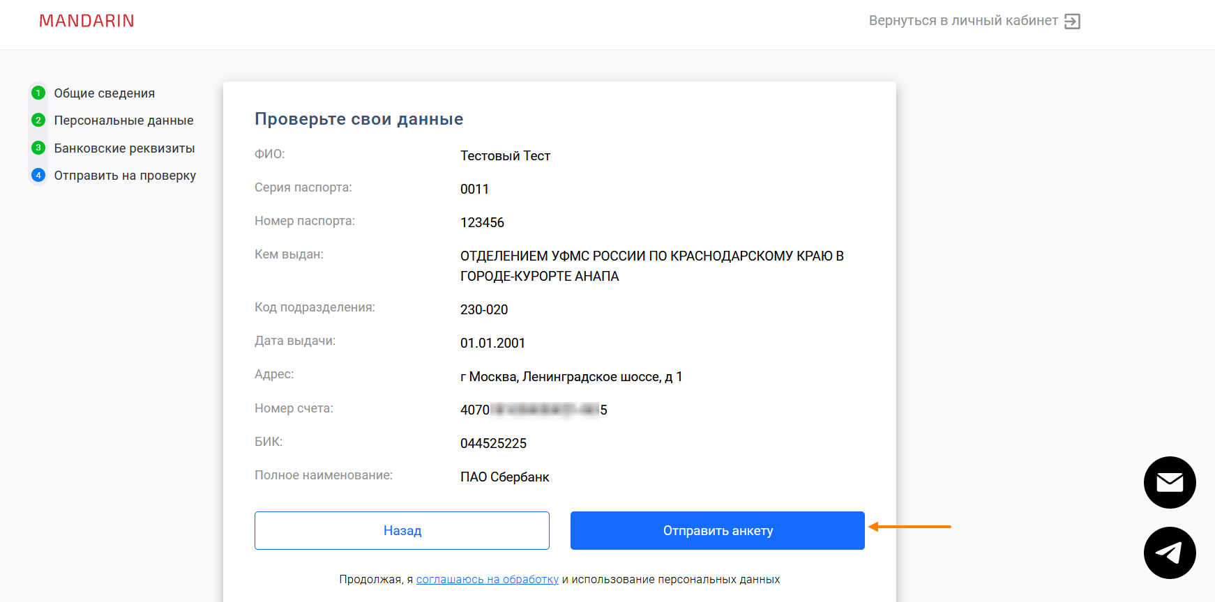 Персональные данные