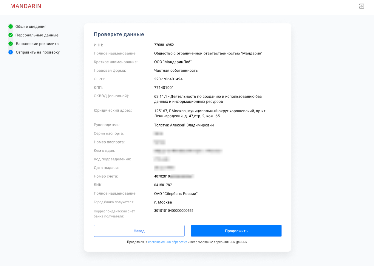 Проверка и отправка