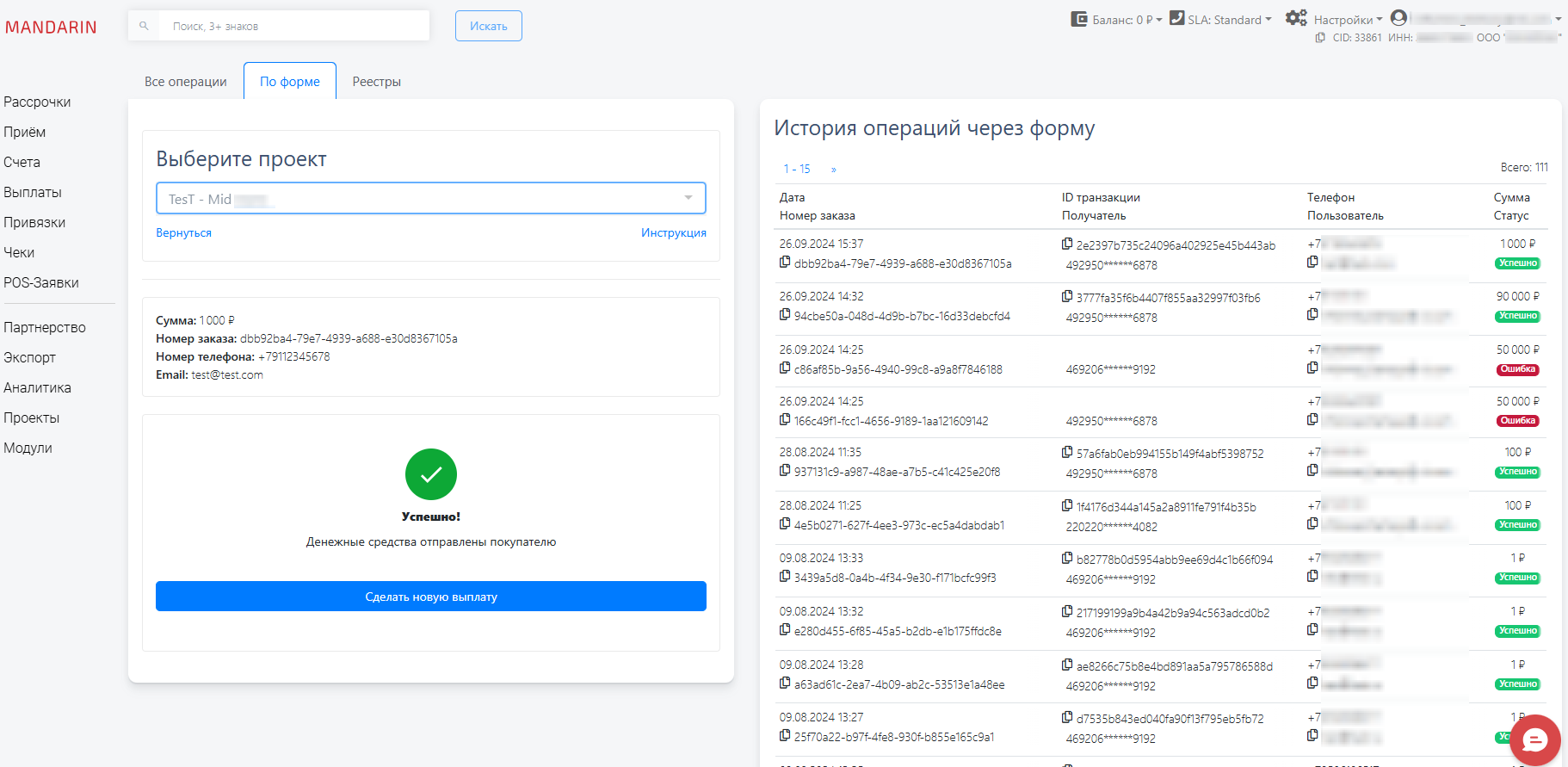 Подтверждение СБП