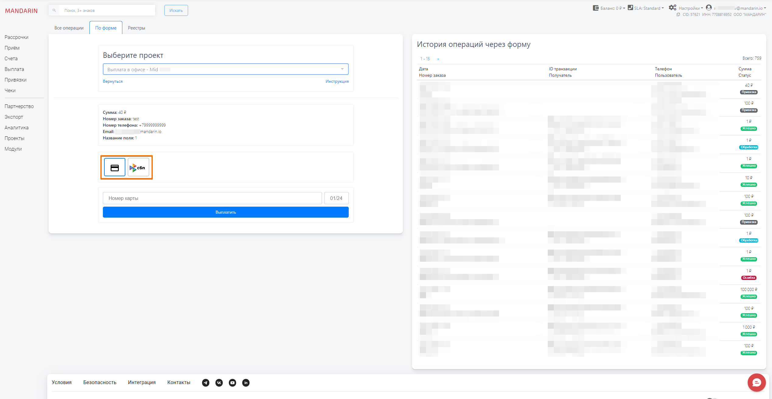 Статус обработки