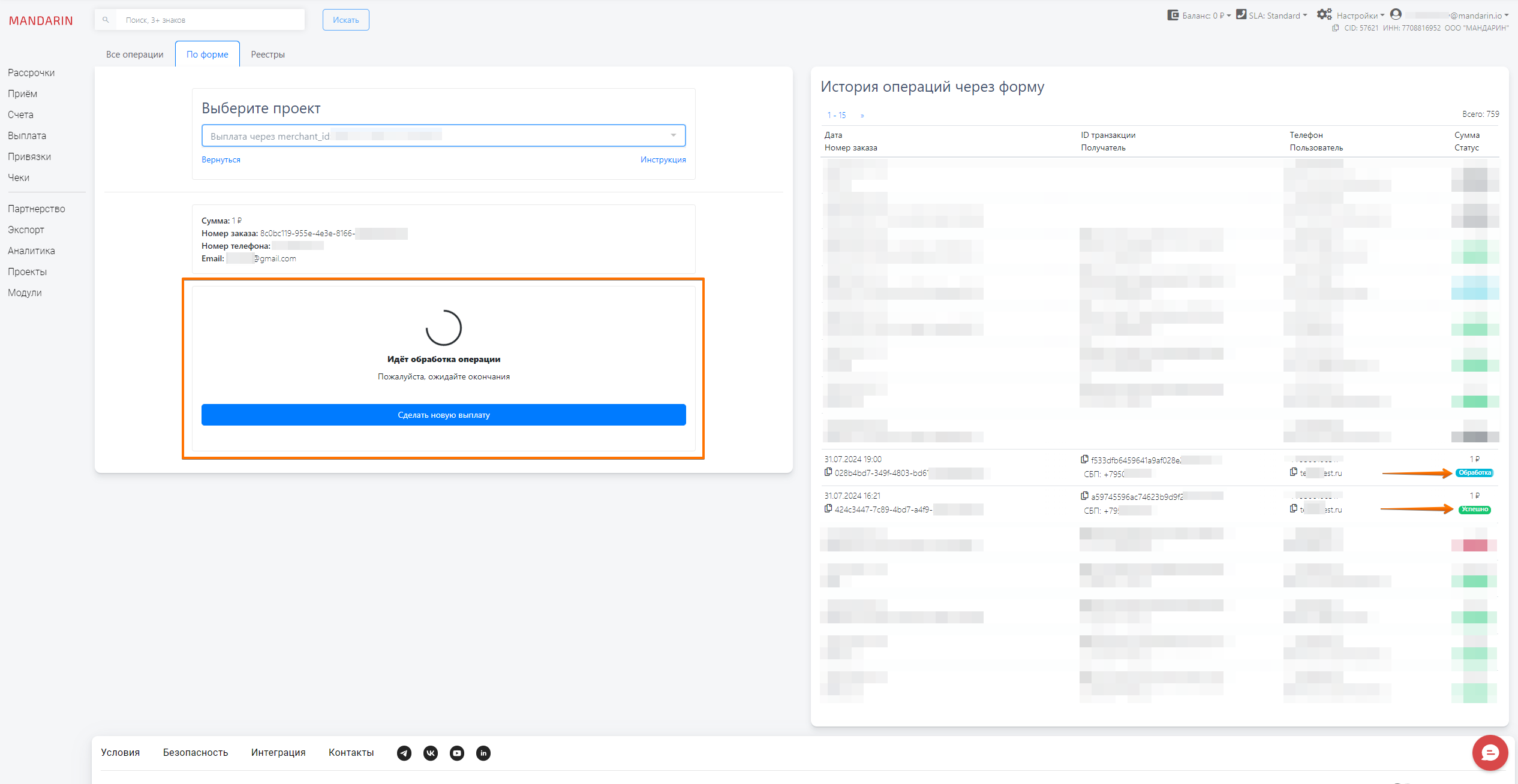 Раздел Модули