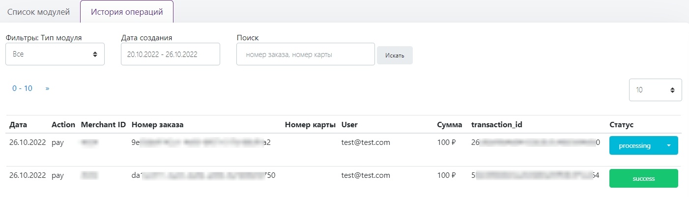 Страница настроек модуля