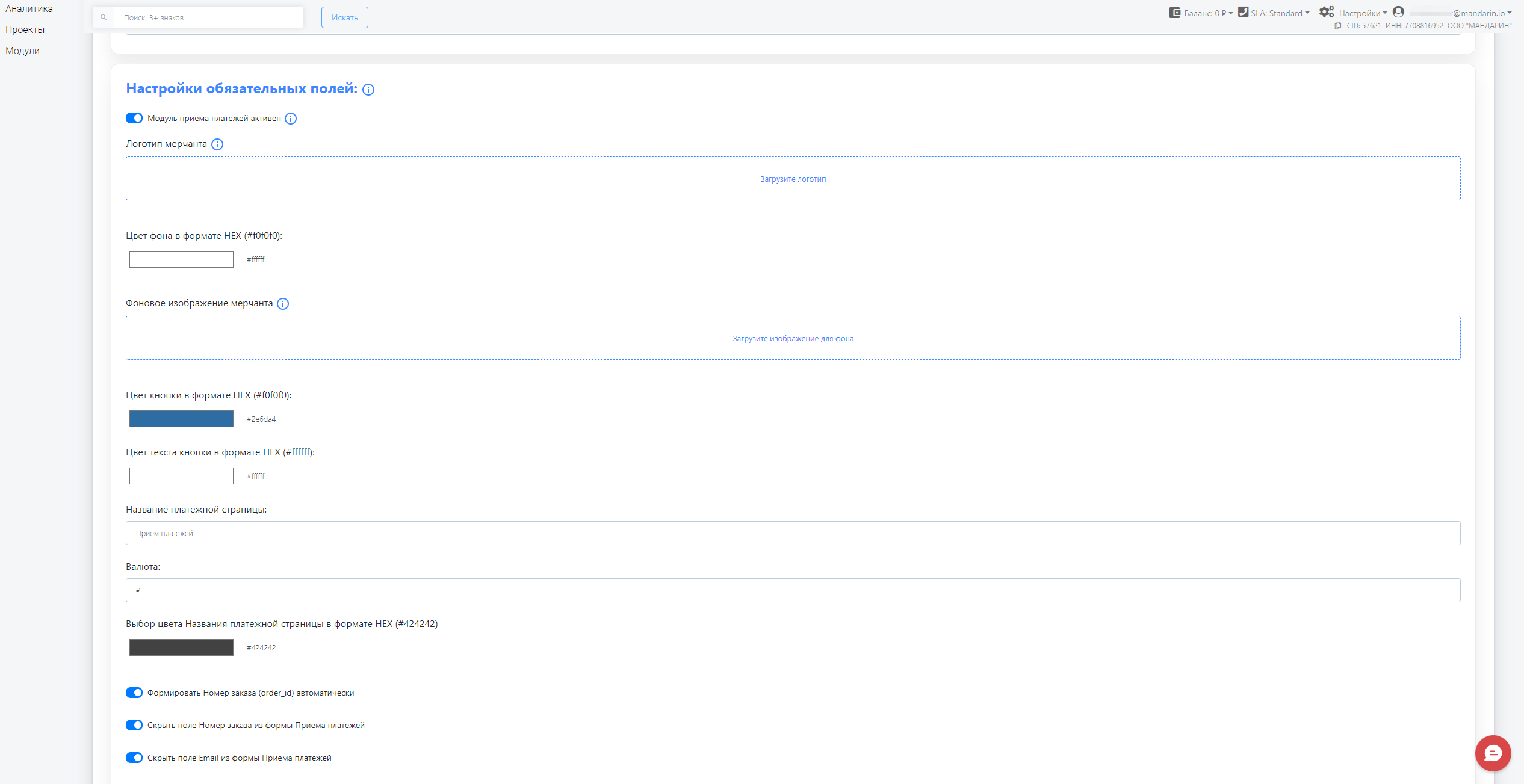 Действия → Изменить настройки