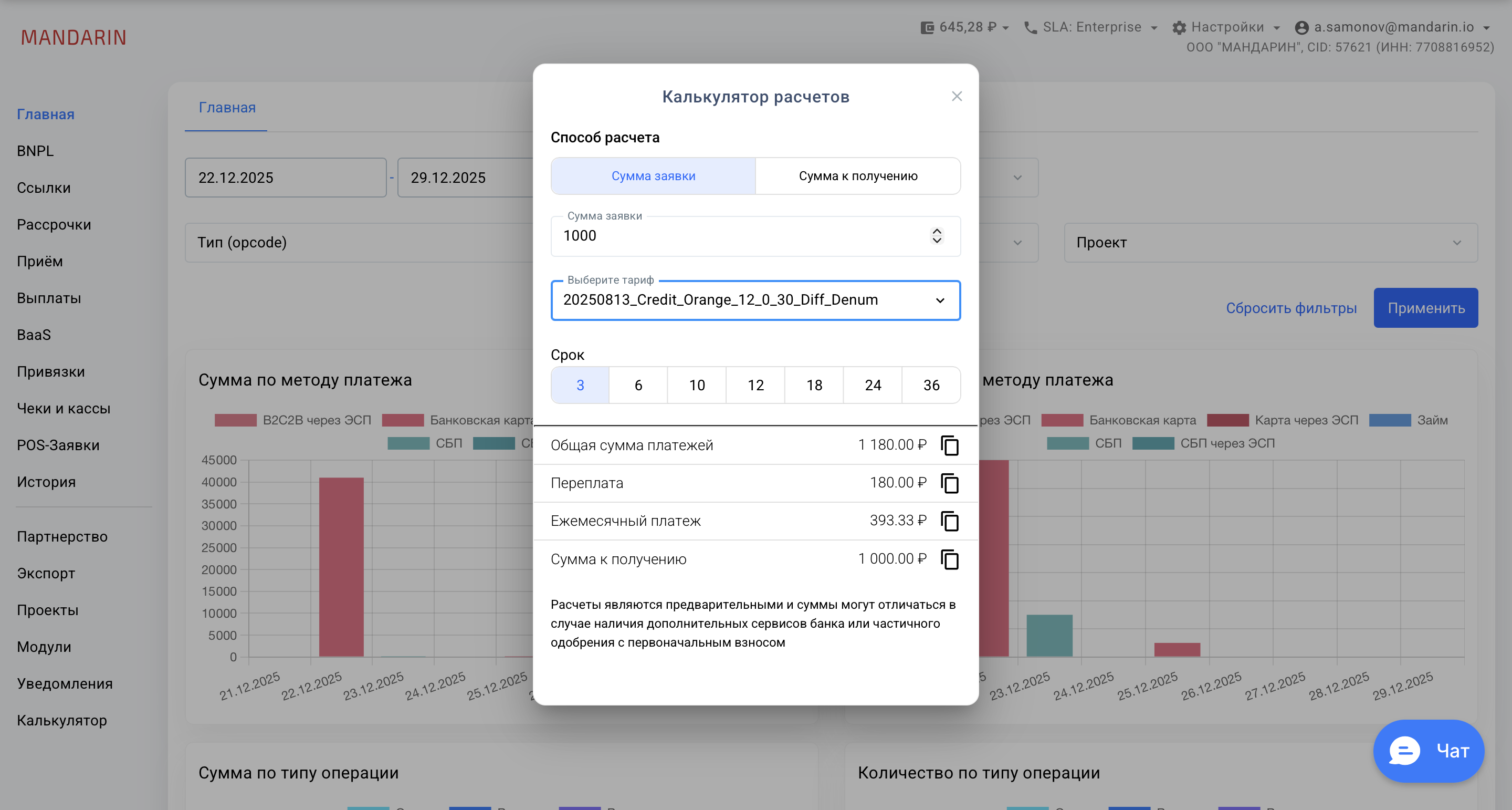 Ежемесячный платёж