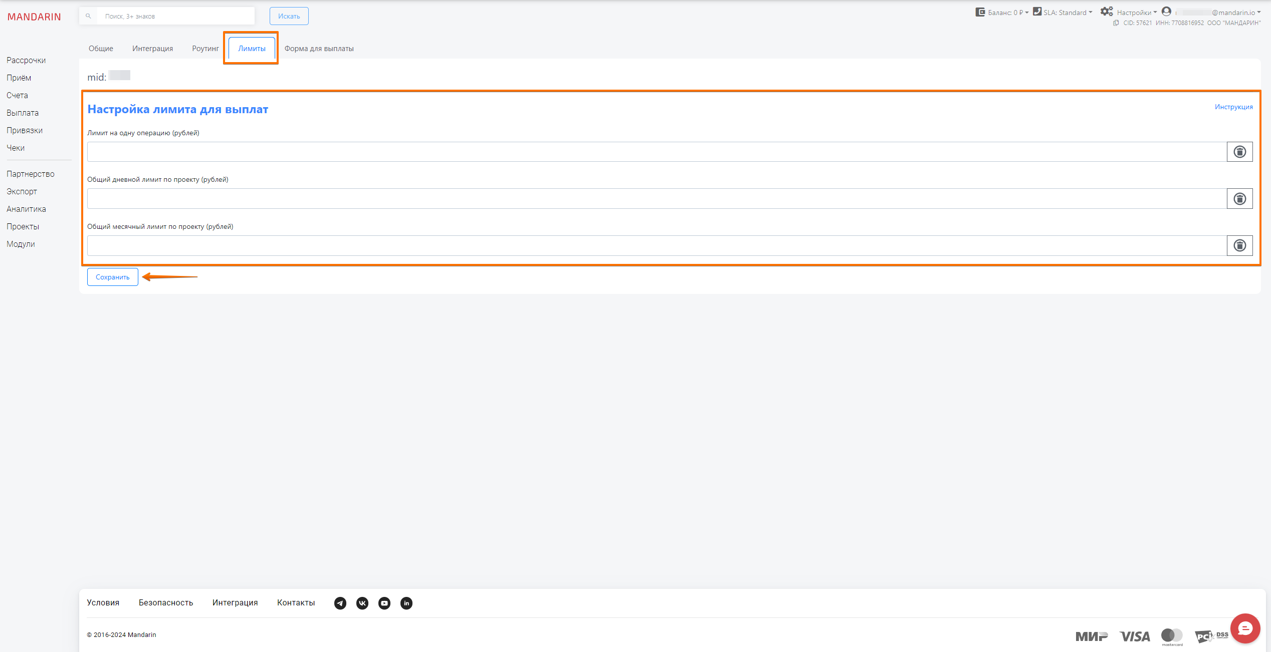 Вкладка Лимиты