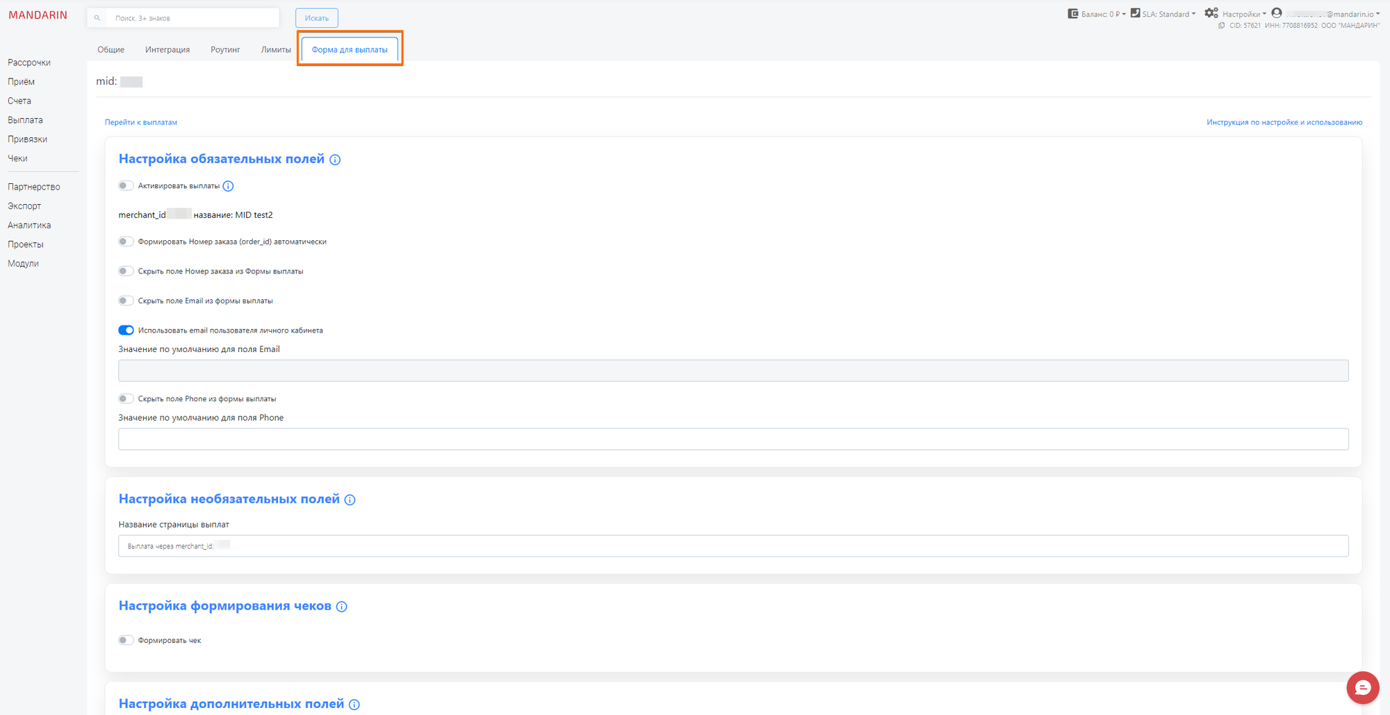 Форма для выплат — активация