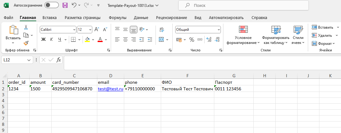 Пример шаблона