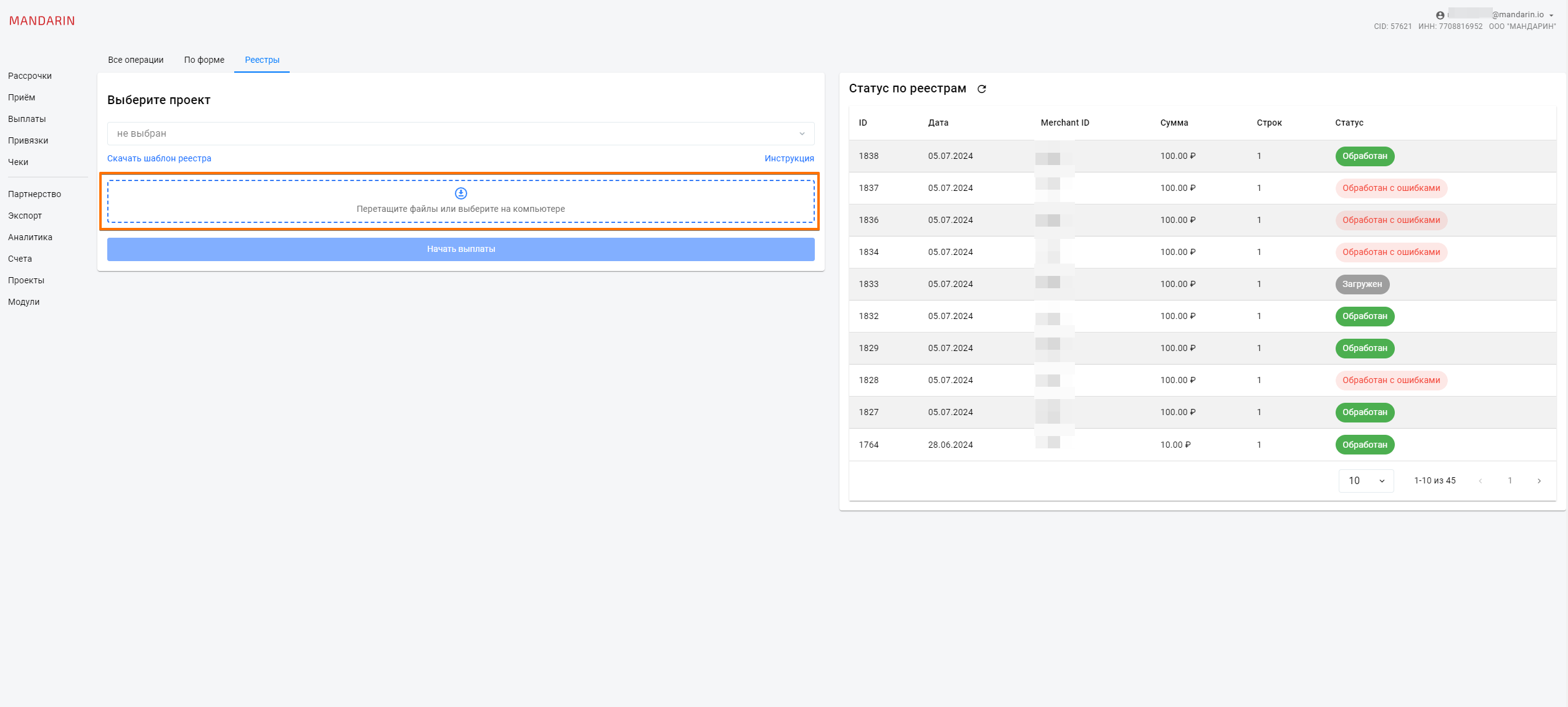 Загрузка реестра