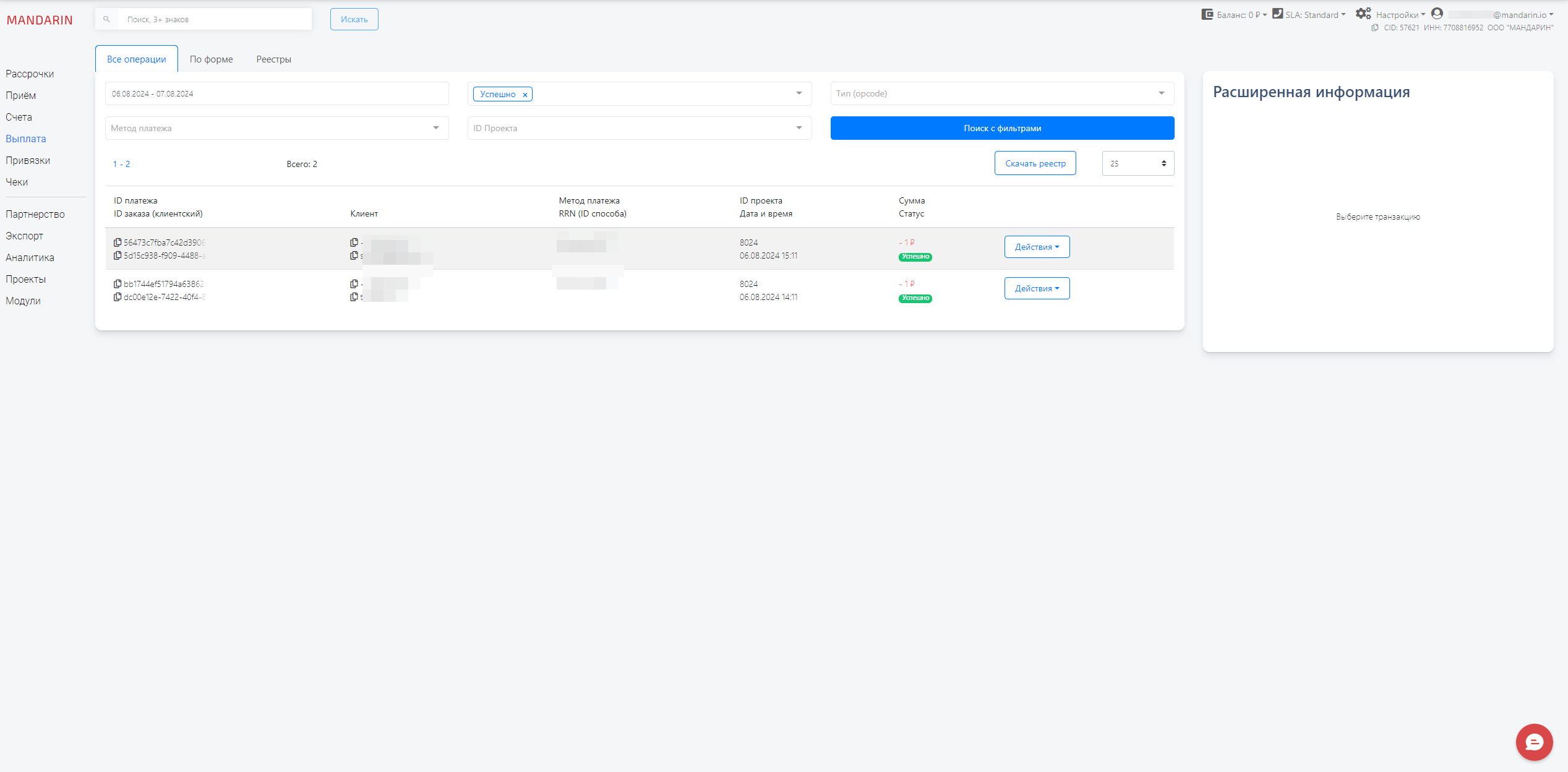 История операций