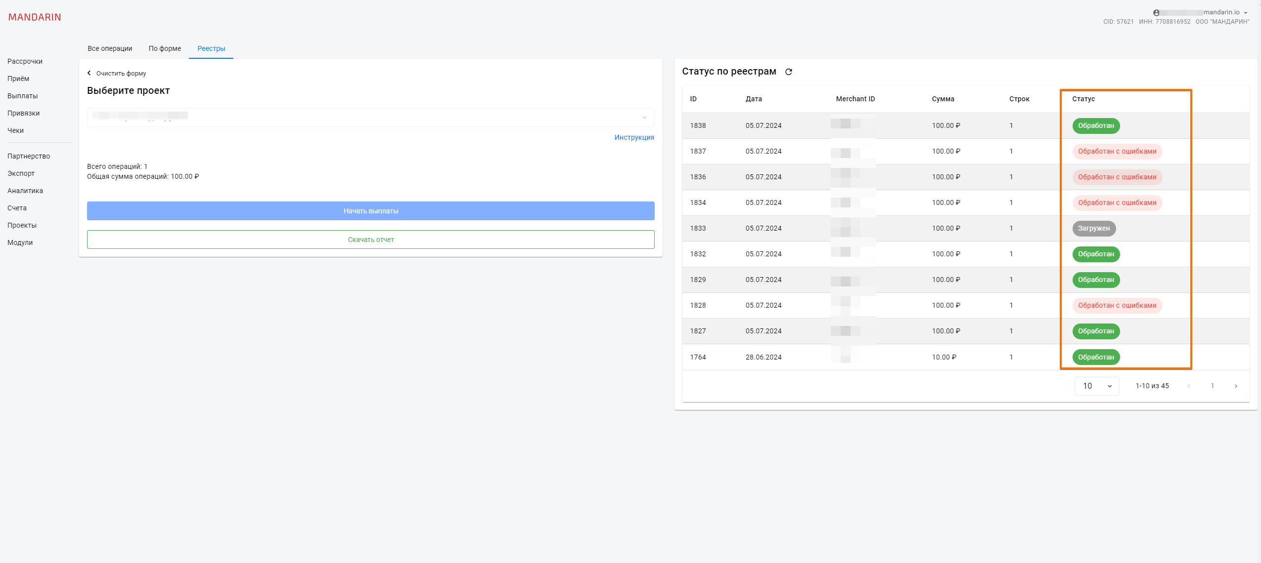 Статусы реестров