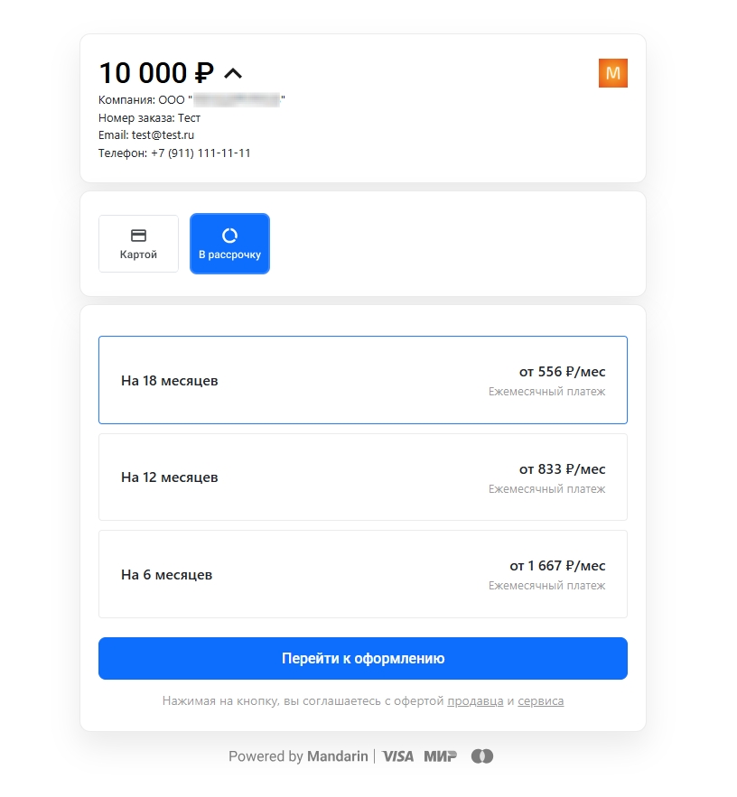 Выставление счета