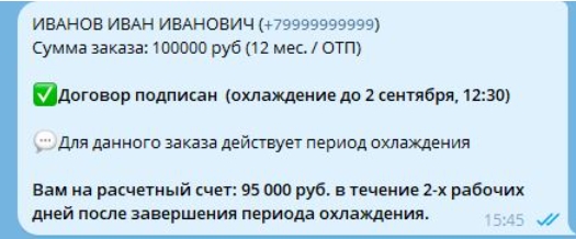 Период охлаждения — календарь