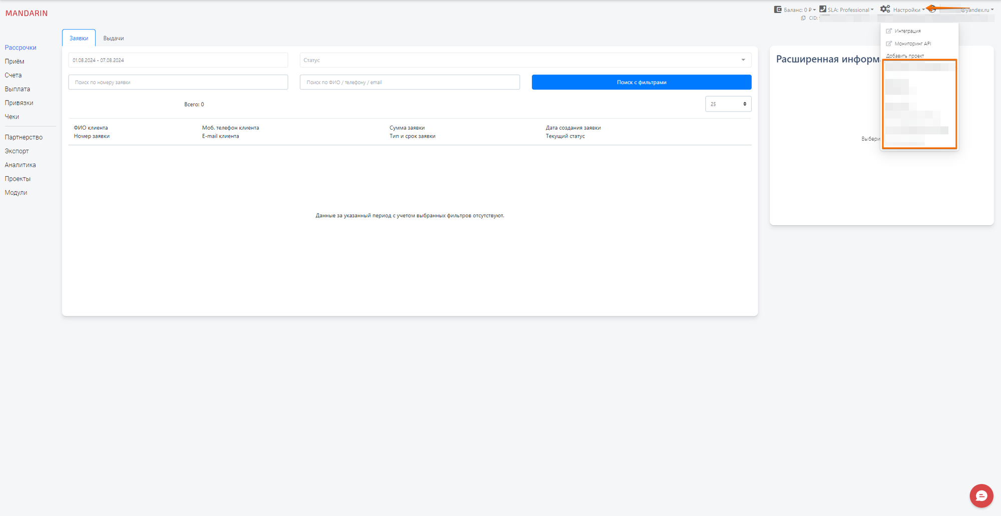 Вкладка «Форма для выплат»