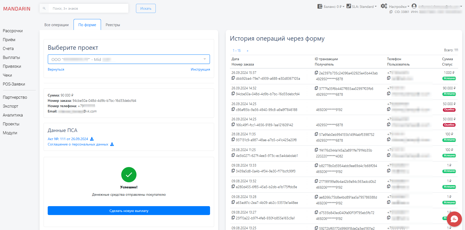 Поле номера телефона получателя