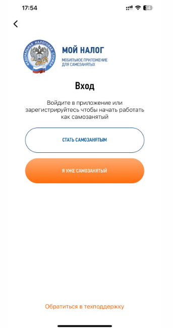 Сервис самозанятых — шаг 4