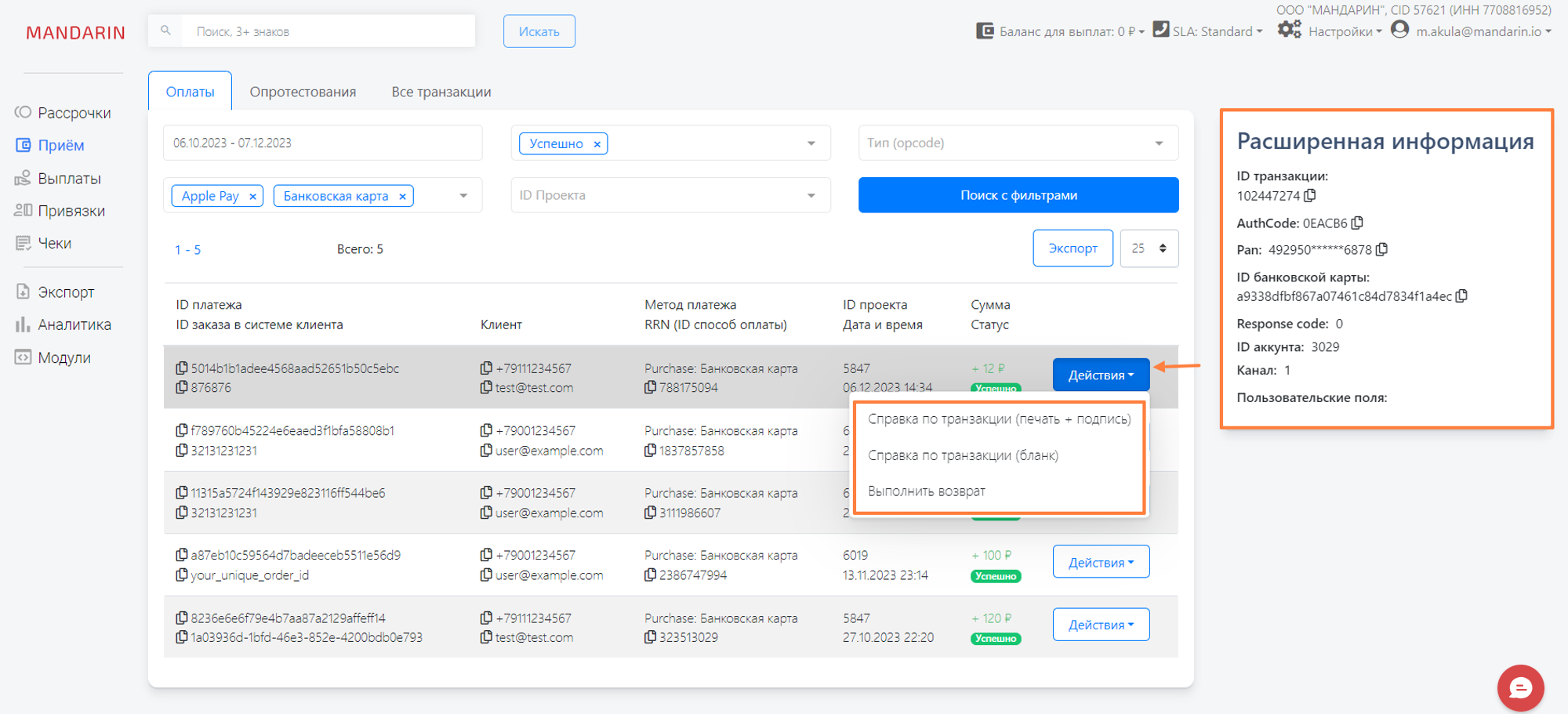 Расширенная информация